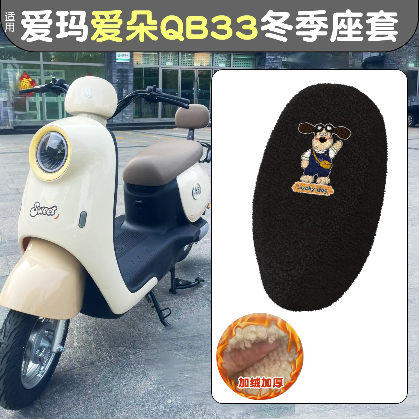 适用爱玛爱朵qb33座套艾玛电动车坐垫套保暖冬季电瓶车座椅套装饰
