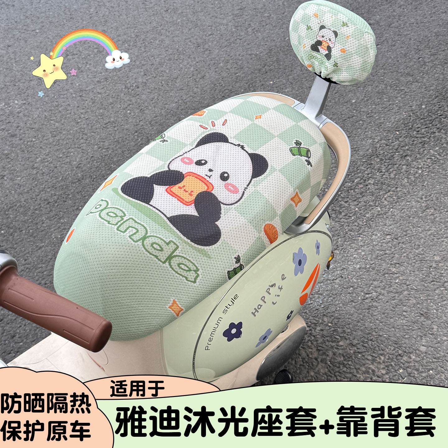 适用雅迪冠能沐光座套电动车防晒隔热防烫夏季2025新款电瓶车坐垫