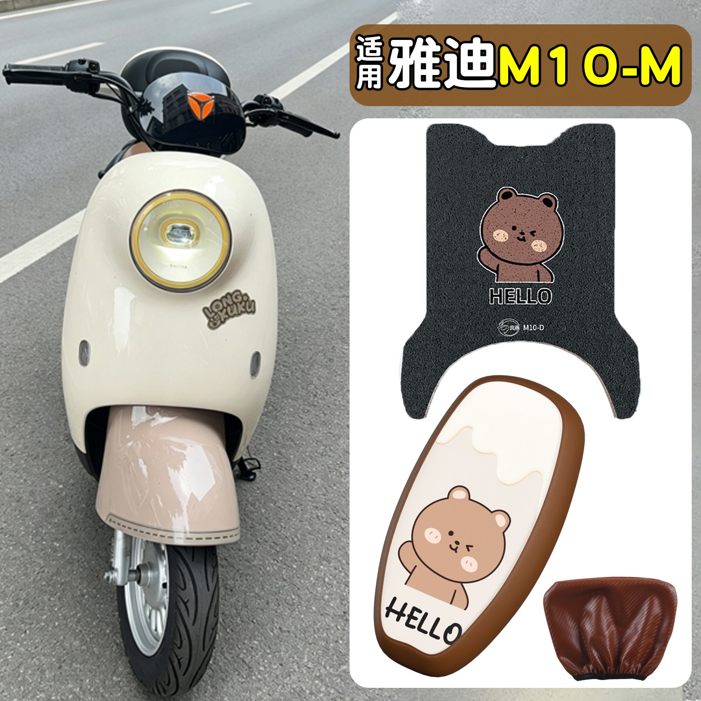 适用雅迪m10-m脚垫坐垫套电动车座套防水电瓶摩托车脚踏垫三件套