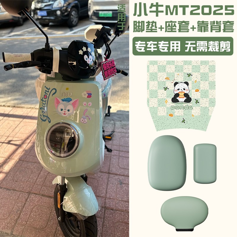 适用小牛MT坐垫套脚垫配件分体短座电动车电瓶车座套防水座椅套