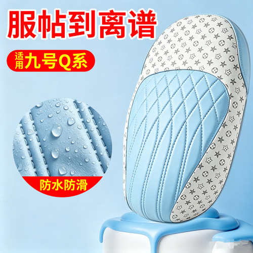 【专用服帖】适用九号Q系列座套