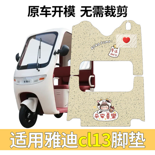 适用雅迪CL13含垫片脚垫更耐磨