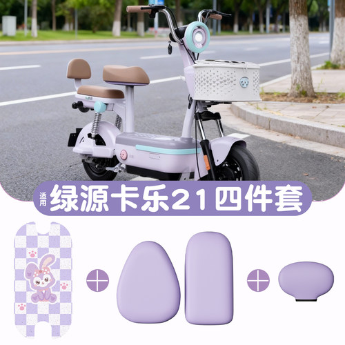 真防水！适用绿源卡乐21脚垫座套