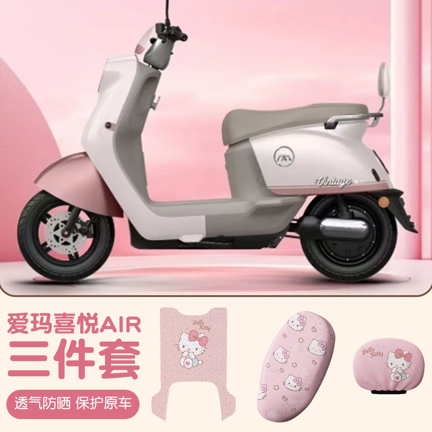 适用爱玛喜爱air脚垫电动车脚踏垫艾玛电瓶车坐垫套三件套女配饰