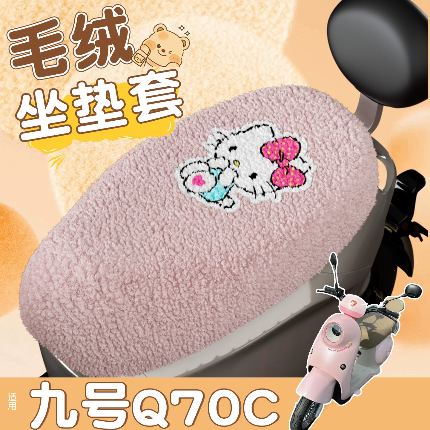 适用九号q70c座椅套电动车坐垫套罩装饰小配件冬加厚保暖后靠背套