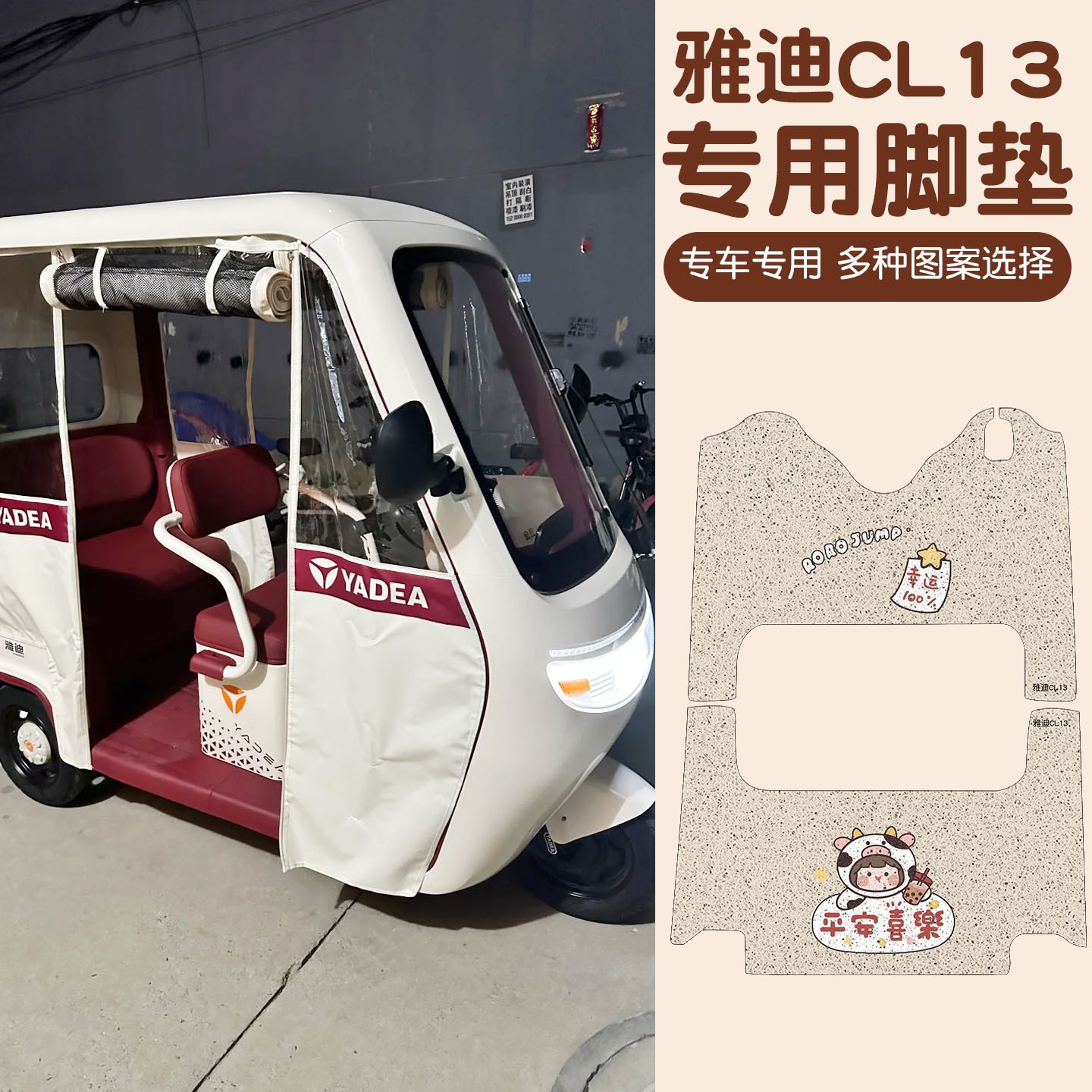 适用于雅迪cl13电动三轮车脚垫丝圈防水防滑加厚耐磨脚踏垫脚踩垫
