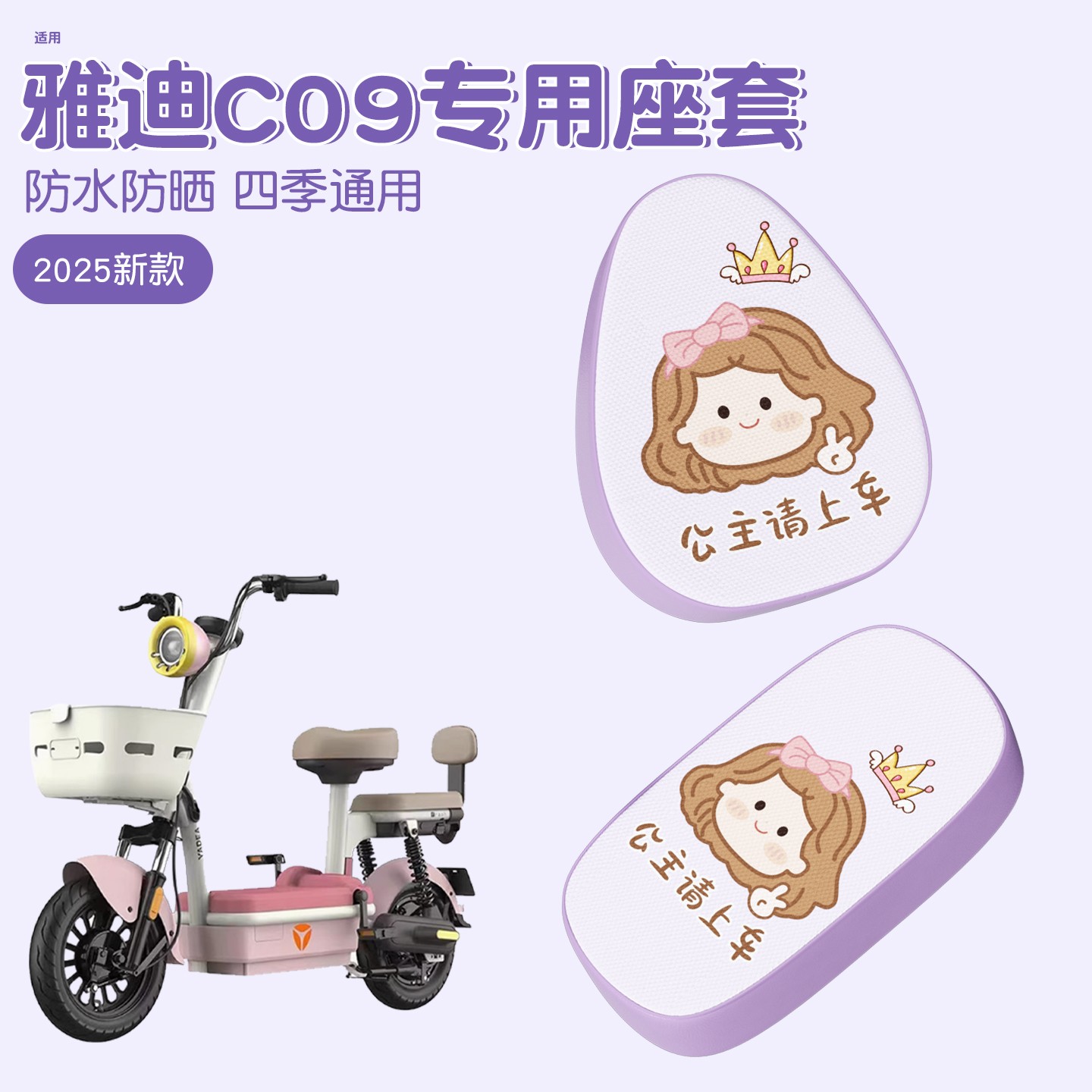 适用雅迪c09座套冬季加厚电瓶自行车坐垫套装饰配件电瓶车座椅套