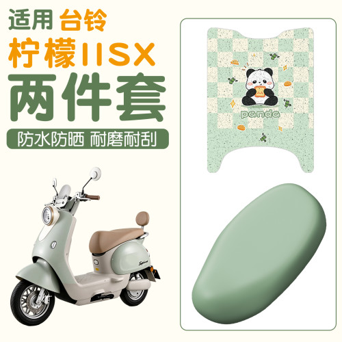【专车专用】柠檬IISX脚垫座套
