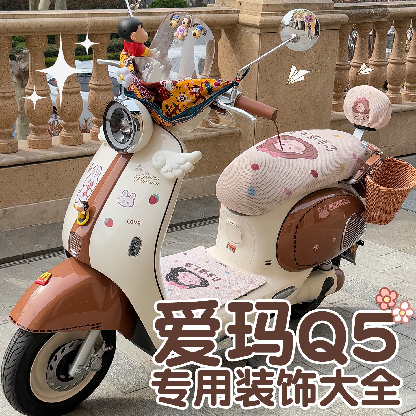 适用爱玛Q5装饰配件大全电动车小翅膀艾玛电瓶车复古配饰贴纸改造