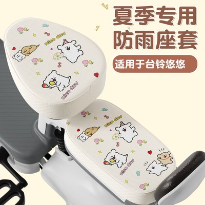 适用于台铃悠悠优享版GCG电动车脚垫TDT6260Z电瓶车坐垫套座椅套