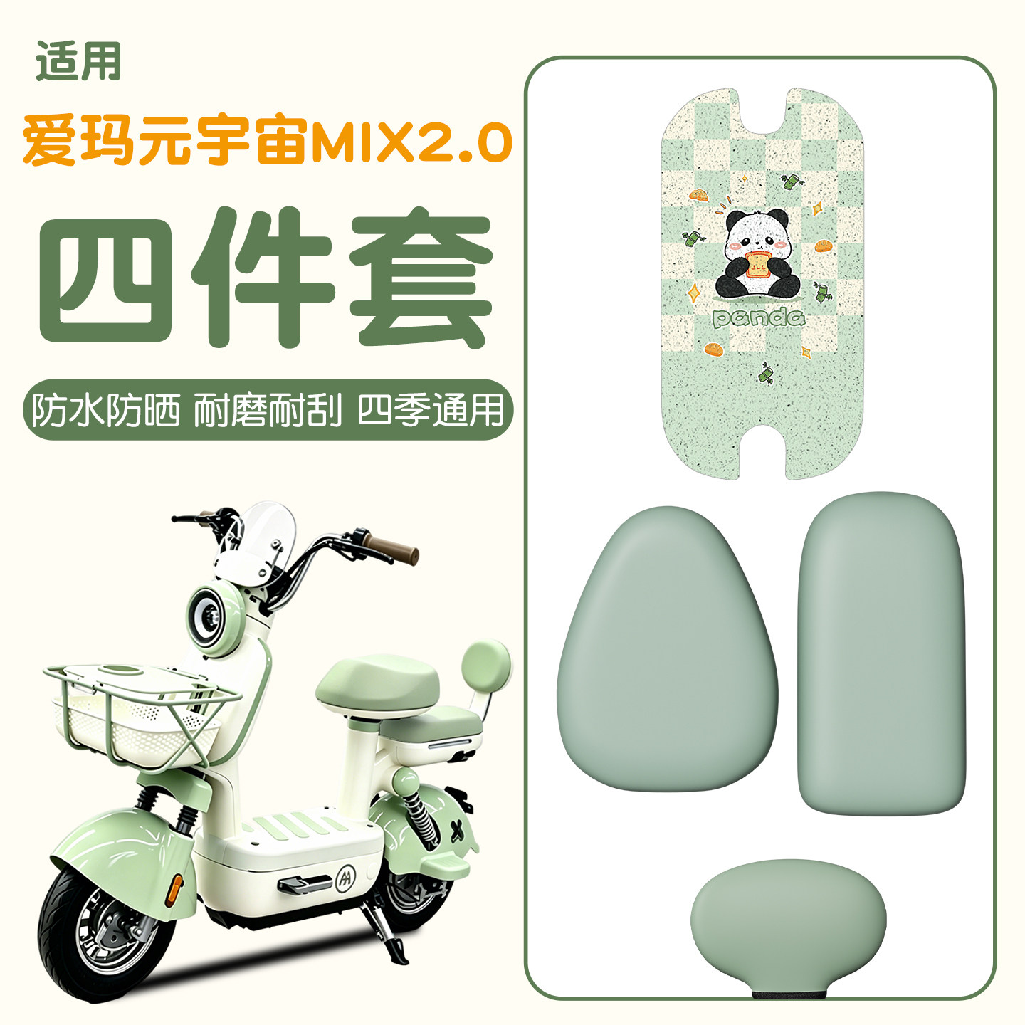 【防滑耐磨】元宇宙MIX2.0四件套图片