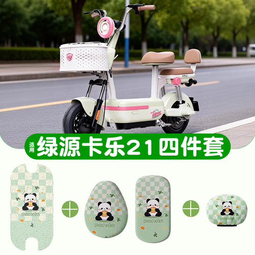 真防水！适用绿源卡乐21脚垫座套