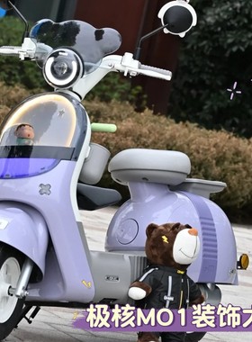适用极核MO1改装配件紫色M01i电动车改造贴纸电瓶车装饰小配件