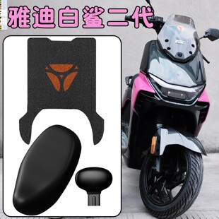 适用雅迪白鲨二代坐垫套座套电动车脚踩垫摩托脚踏垫脚垫专用改装