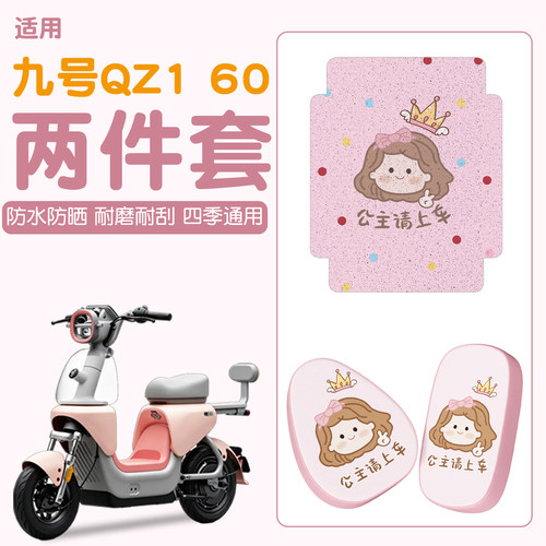 【防水防滑】适用九号QZ160脚垫