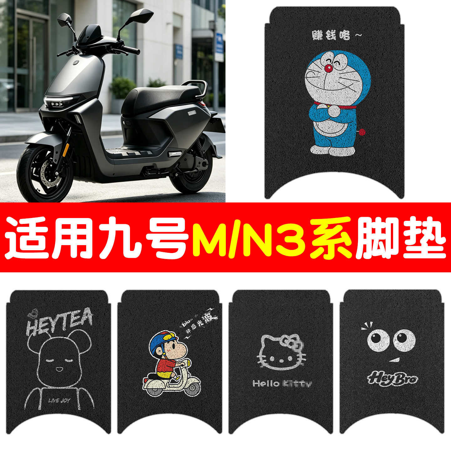 适用九号m385脚垫电动车坐垫套n370c\380c耐磨9号电瓶车脚踏板垫图片