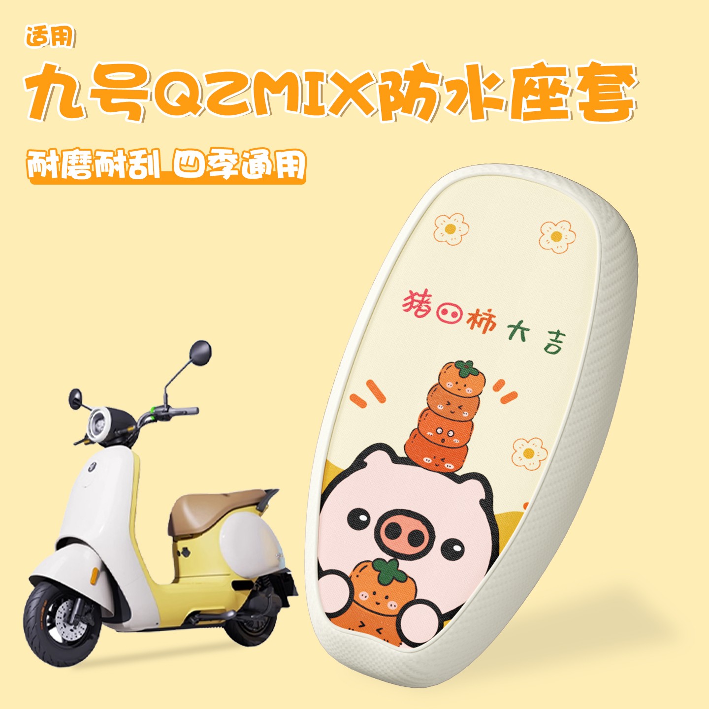 凤燕适用于九号qzmix坐垫套冰凉电动车座套防水防晒电瓶车座椅套