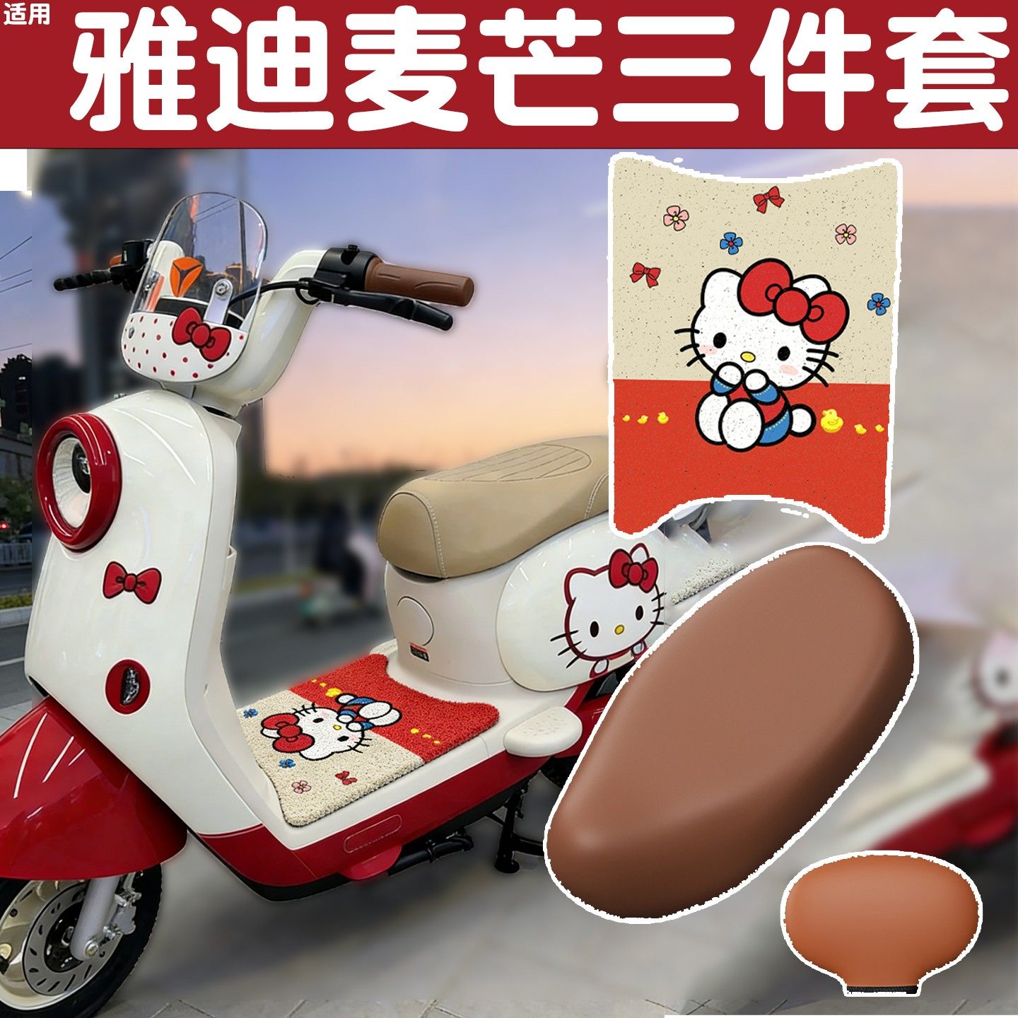 适用雅迪麦芒脚垫电动车脚踏垫防水专用踏板电瓶车座套装饰小配件,摩托车/装备/配件,摩托车坐垫,淘宝优惠券,粉丝福利购,淘宝优惠卷