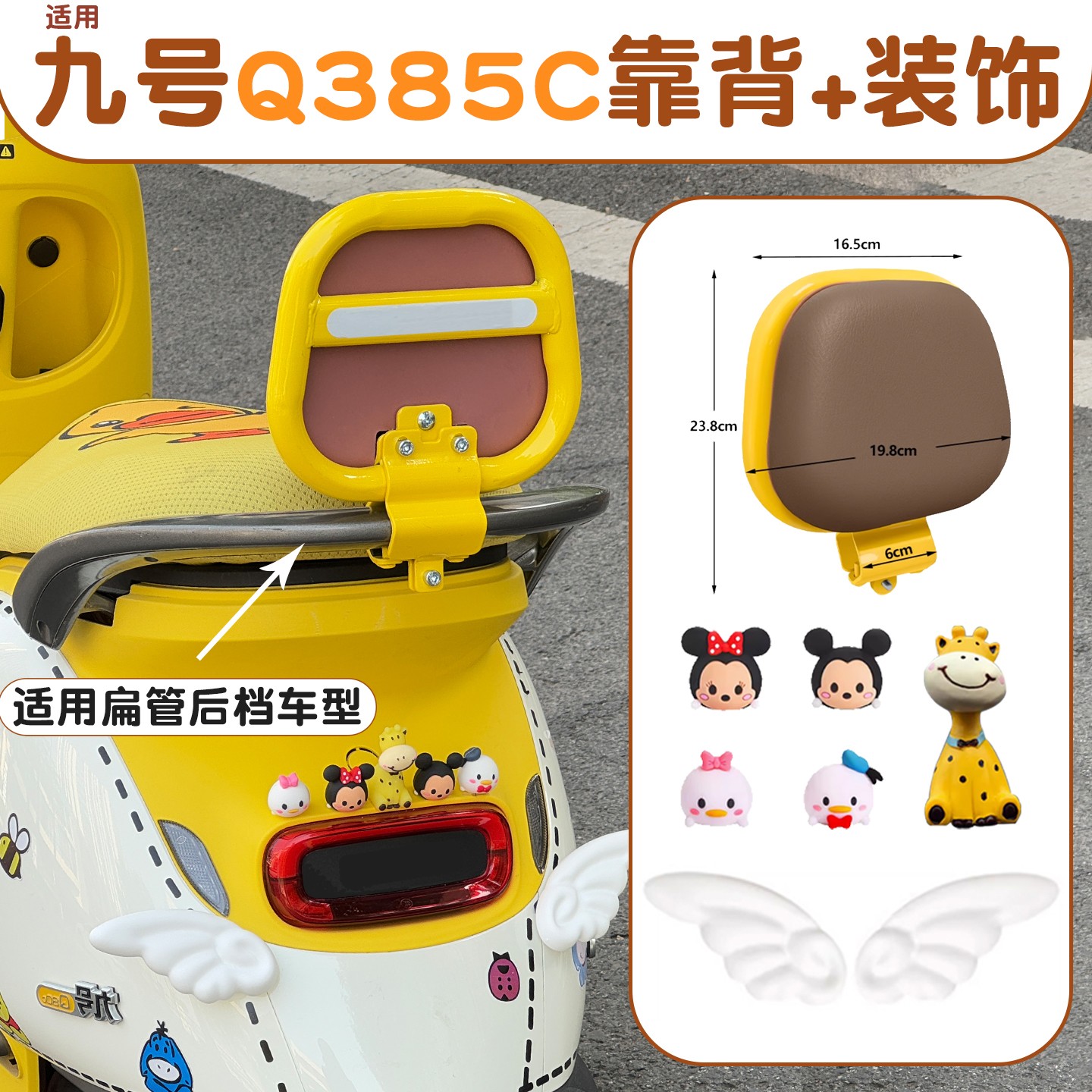 适用九号q385c靠背摆件翅膀q80/85/90c通用电动车装饰小配件护腰