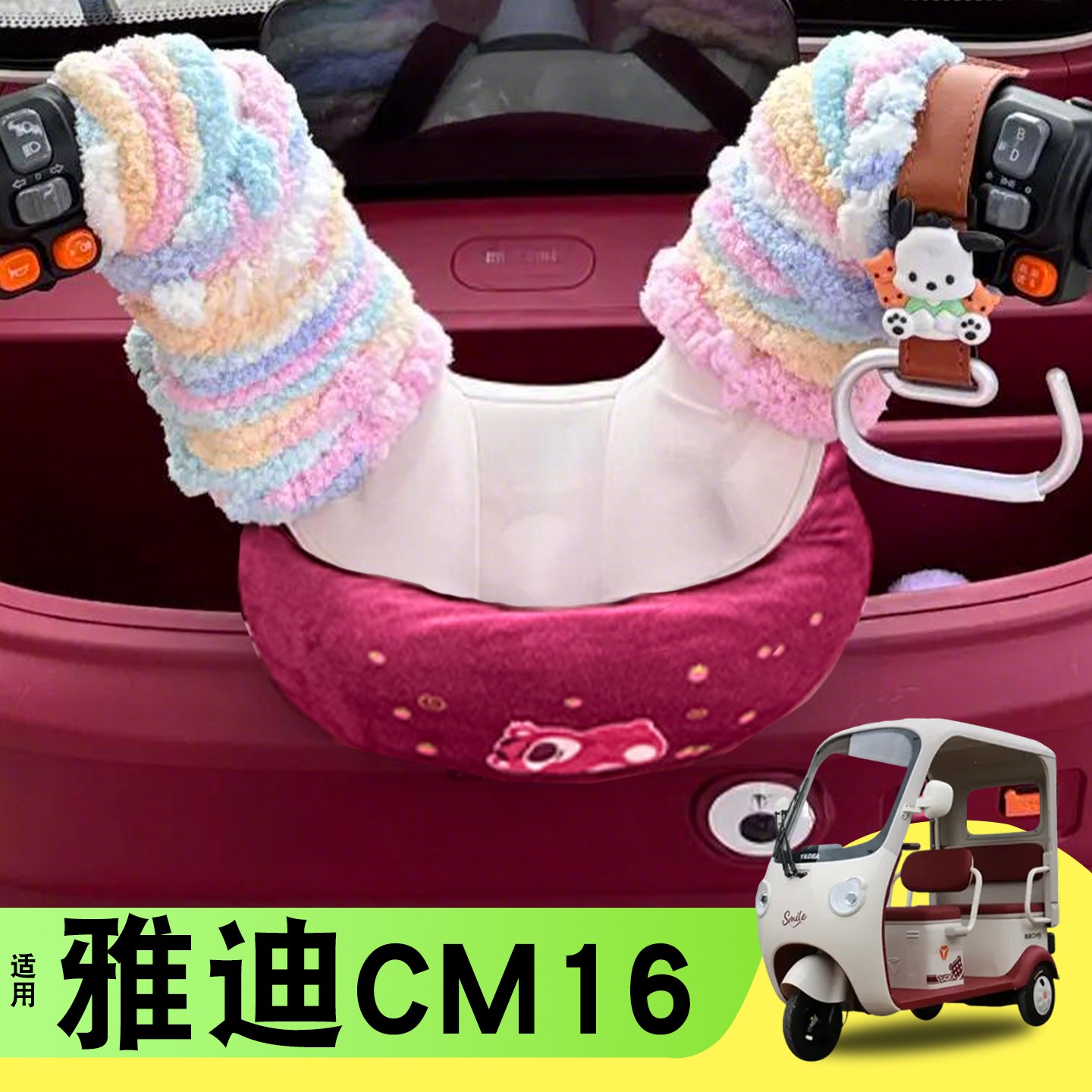 三轮车手把套围脖防寒保暖