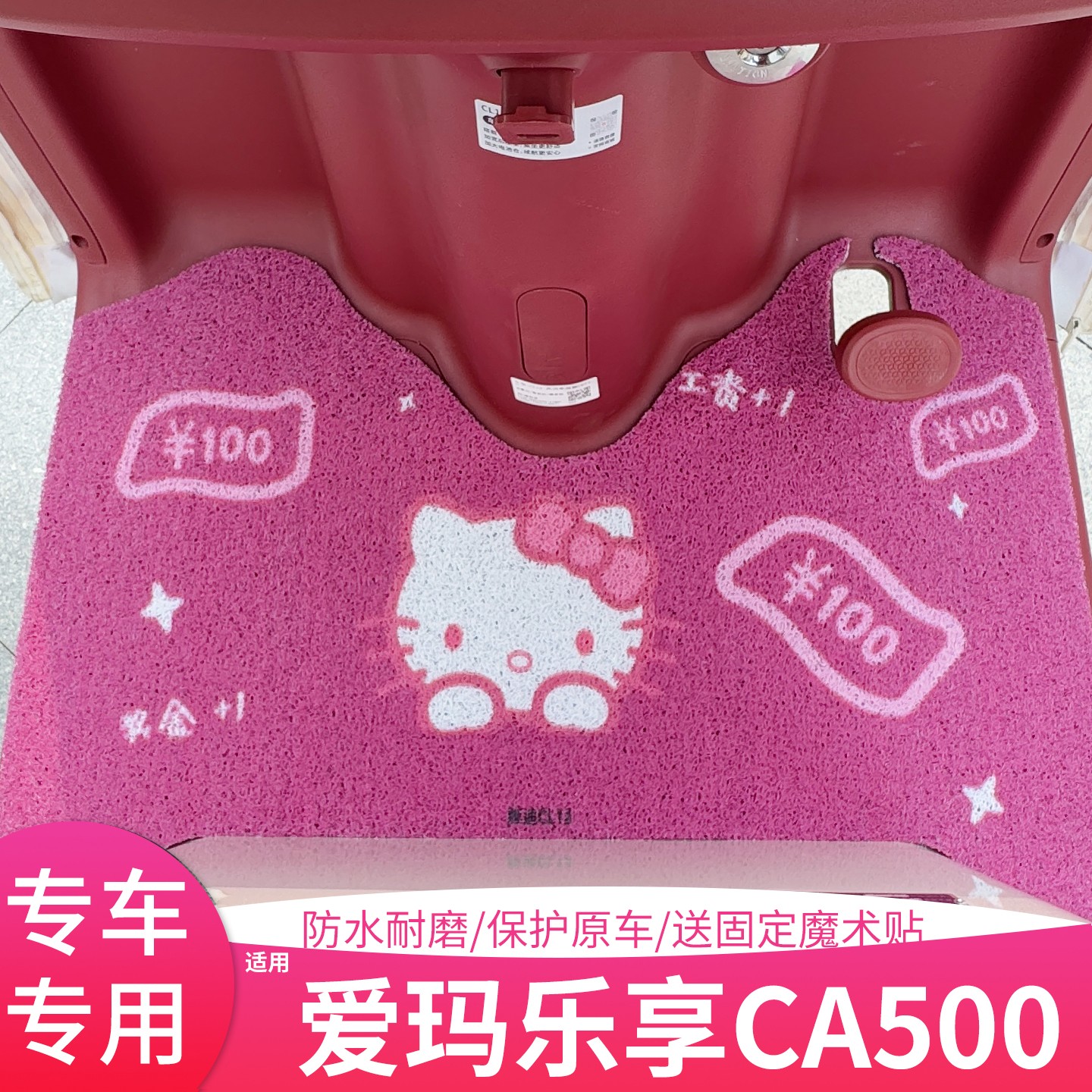 爱玛乐享ca500脚垫装饰