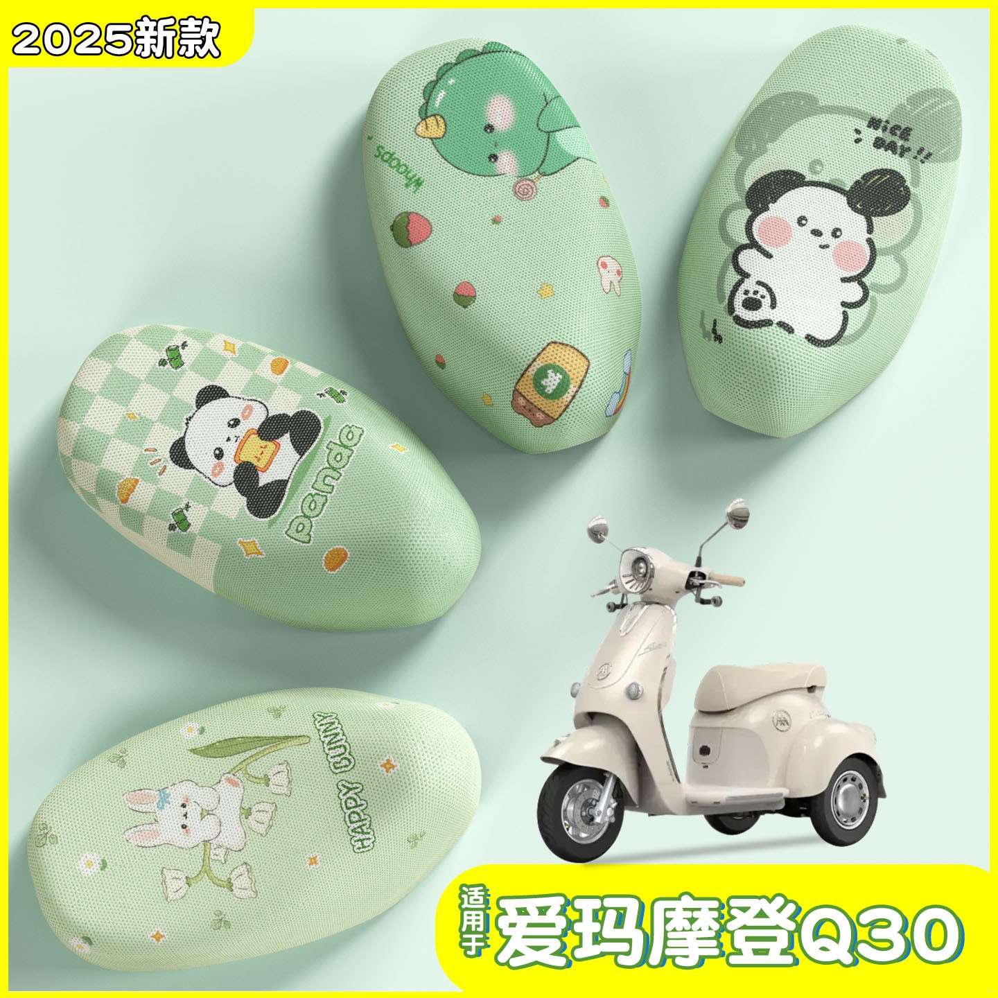适用爱玛摩登q30配饰艾玛2025新款电动三轮车坐垫套电瓶车座套