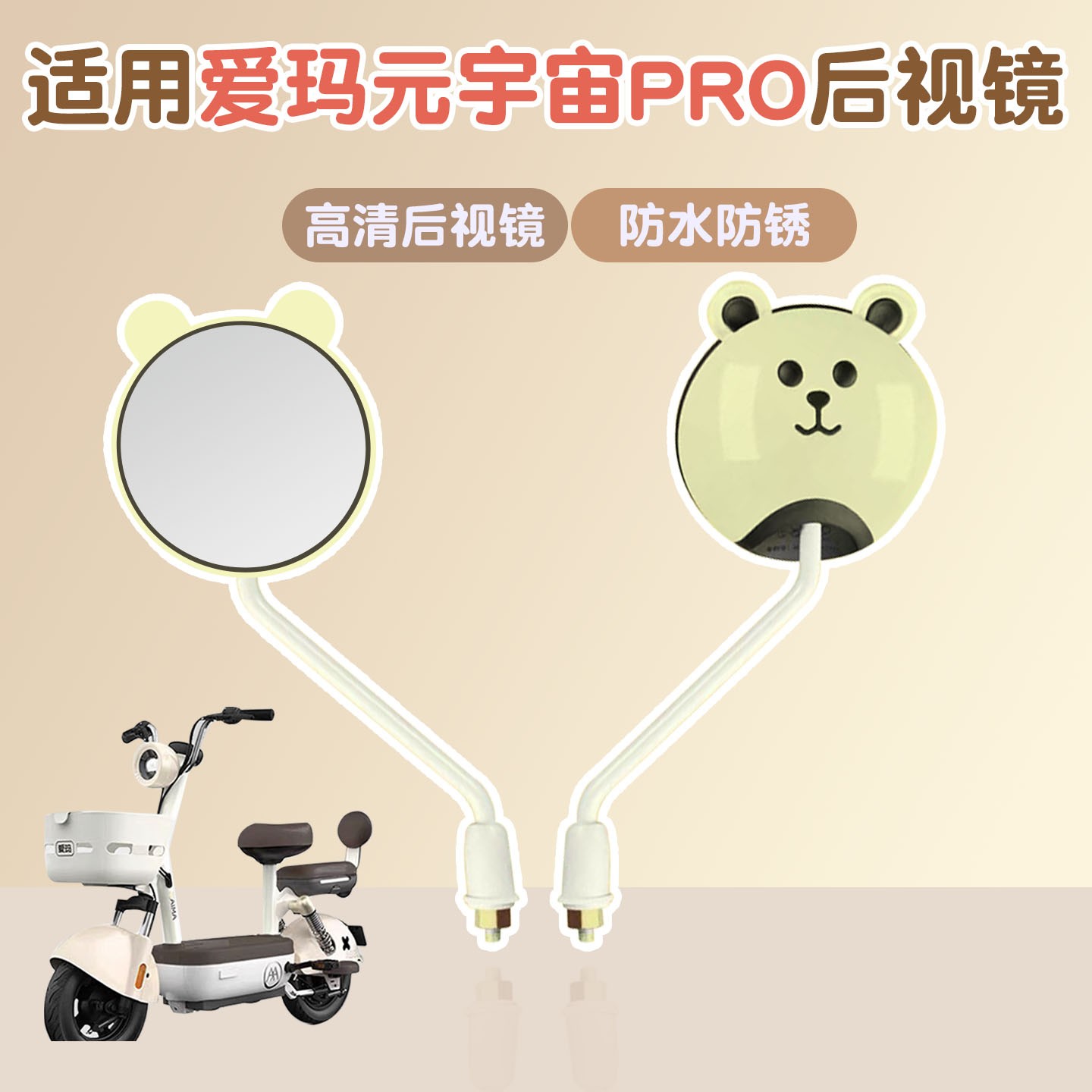 适用于爱玛元宇宙pro后视镜电动车大视野超广角艾玛电瓶车反光镜