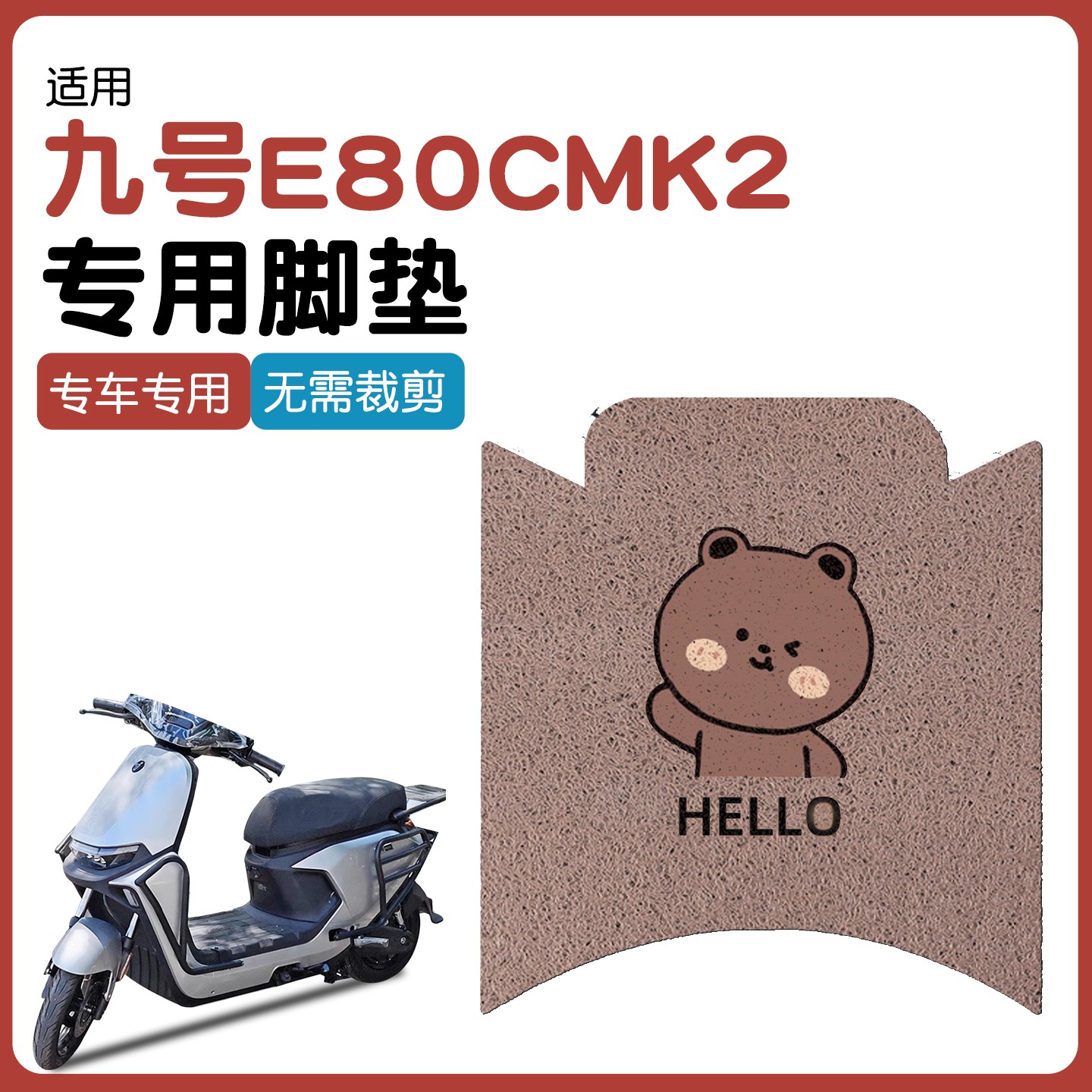 浦朗胜适用九号e80cmk2脚垫9号电动车装饰配件大全脚踏垫改造配件
