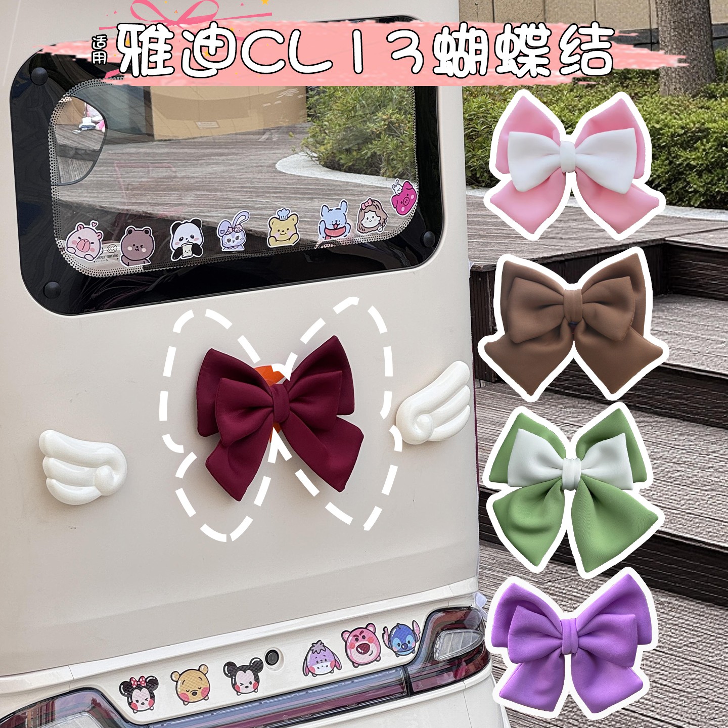 适用雅迪cl13三轮车装饰用品蝴蝶结车身贴纸电动车尾部改造小配件