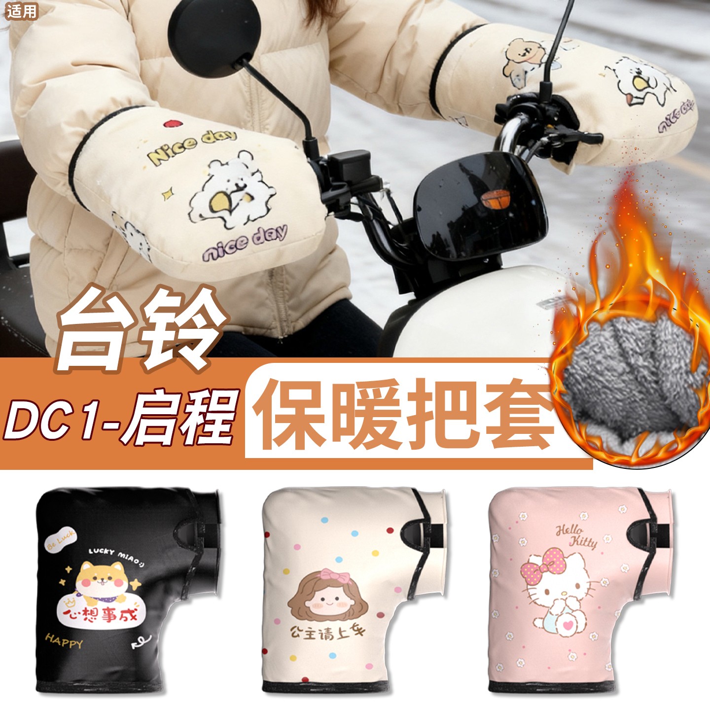 电动车防寒把套【网红款】