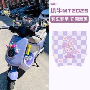 适用小牛mt脚垫2025电动车脚踏垫MTplay电瓶车坐垫套座套改装 配件