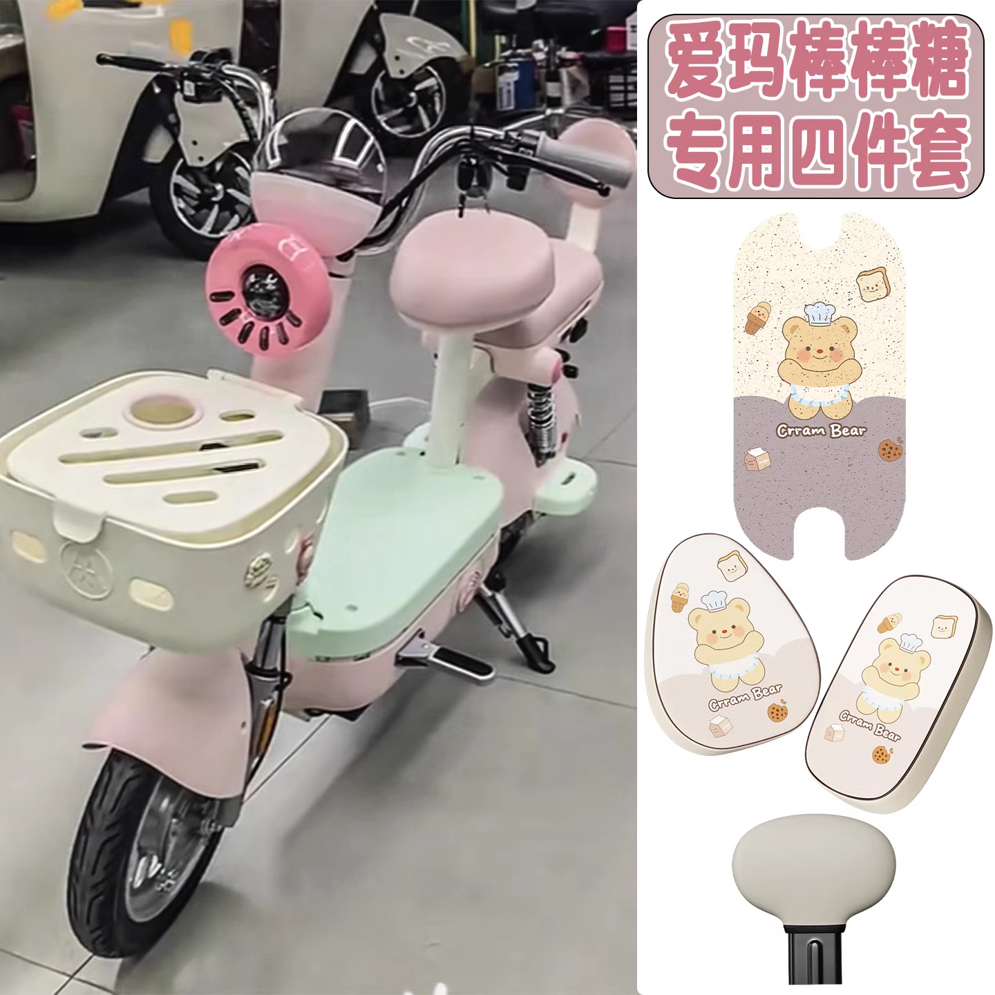 适用爱玛棒棒糖座套电动车脚踏垫防雨防烫新款电瓶车座椅套小配件