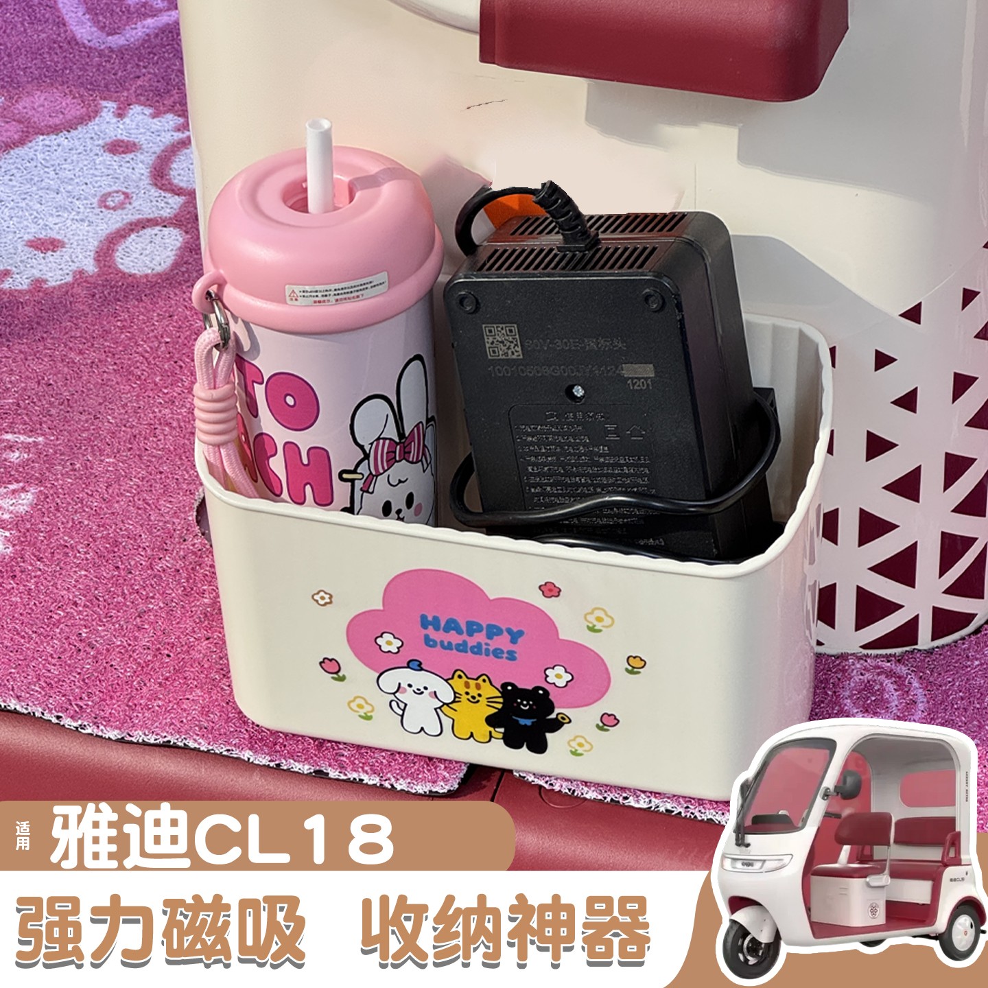 适用雅迪三轮车收纳盒储物箱cl18/cm16改造通用小配件前置物神器