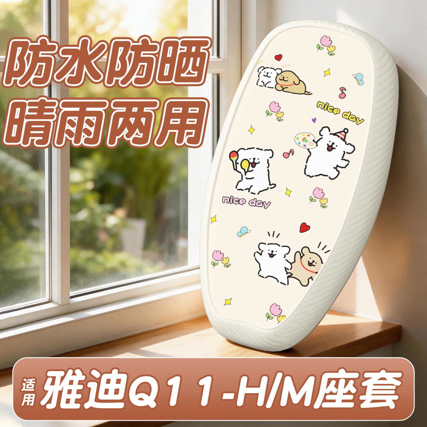 适用雅迪Q11-h/m座套电动车座位套防晒电瓶摩托车配饰改装配件