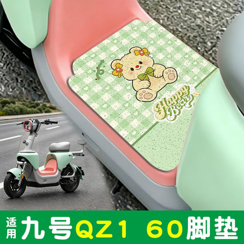【防水防滑】适用九号QZ160脚垫