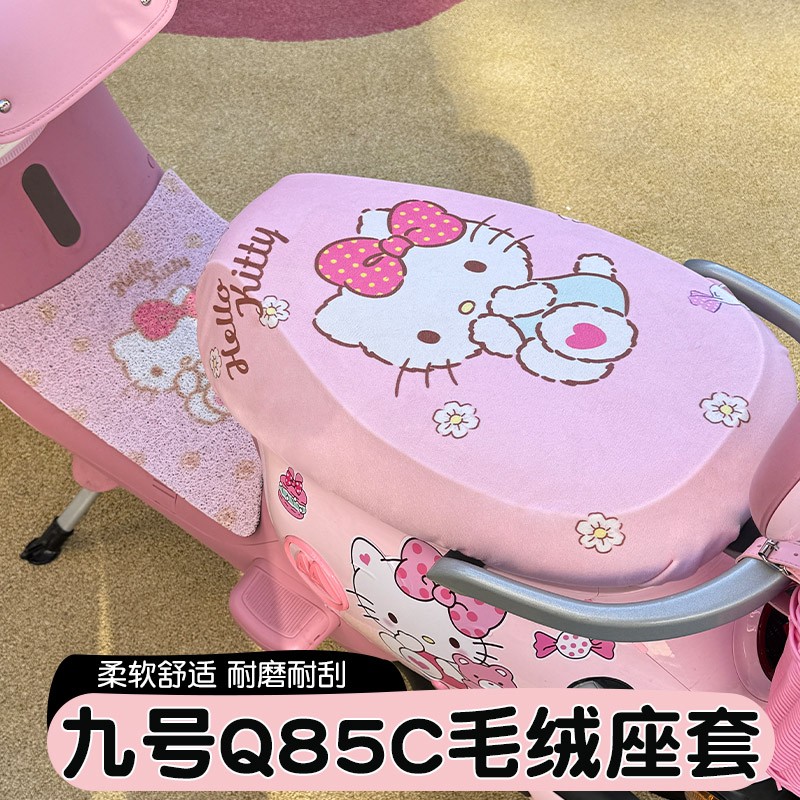 首迈适用于九号q85c座套坐垫套冬季加厚装饰电动车座椅套保暖加绒
