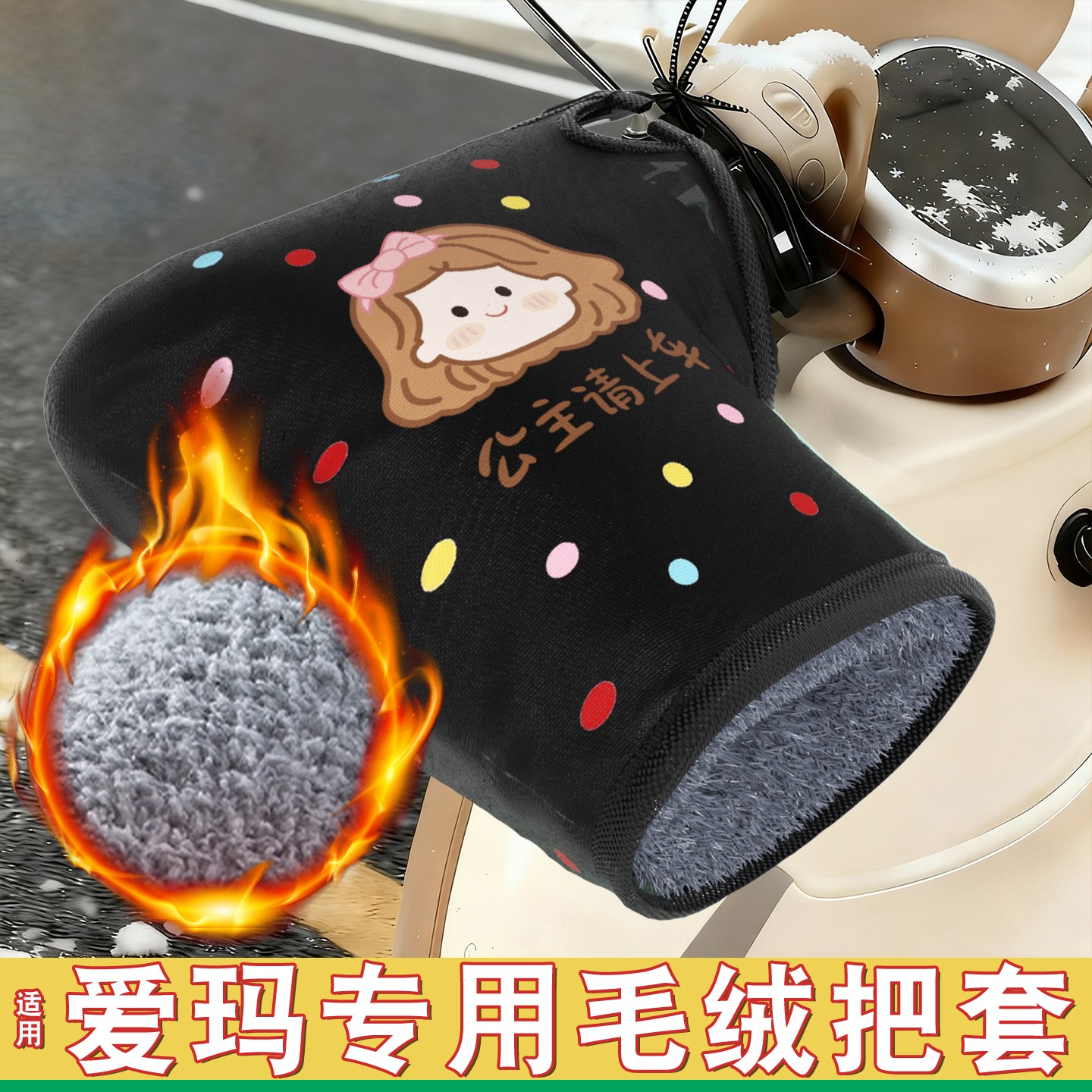 电动车防寒把套【网红款】