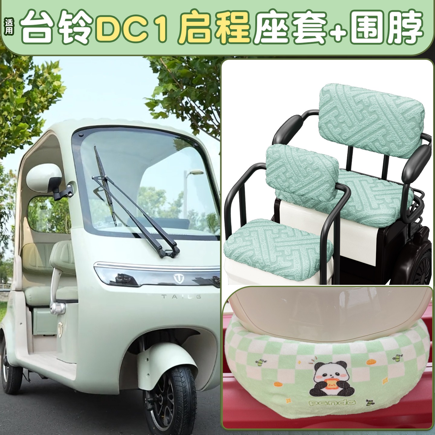 雅迪CM16脚垫座套【卡通】