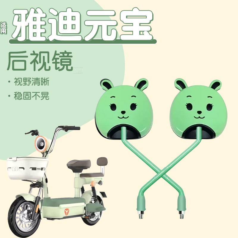 适用雅迪元宝后视镜c09/c12/c11电动车反光镜倒后镜电瓶车改装饰