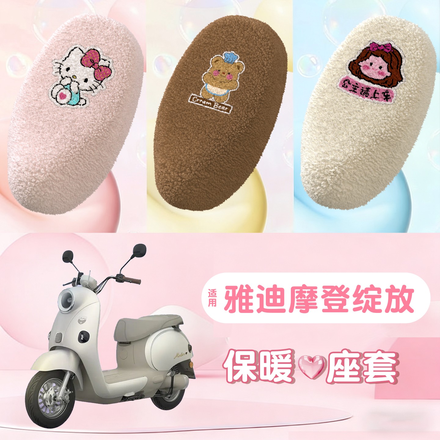 适用雅迪摩登绽放座套70/80电动车坐垫套保暖套毛绒电瓶车座椅套