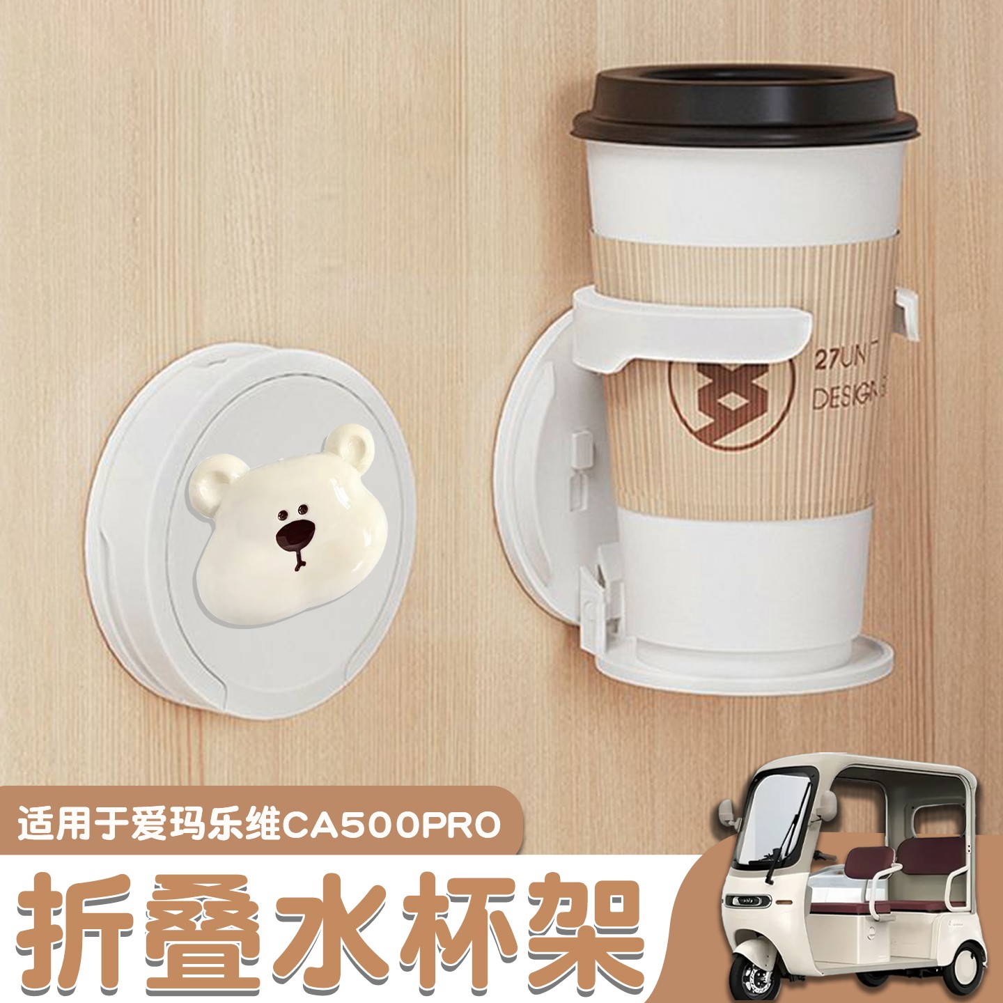 适用爱玛乐维ca500pro三轮车水杯架固定器可爱电动车奶茶置物架