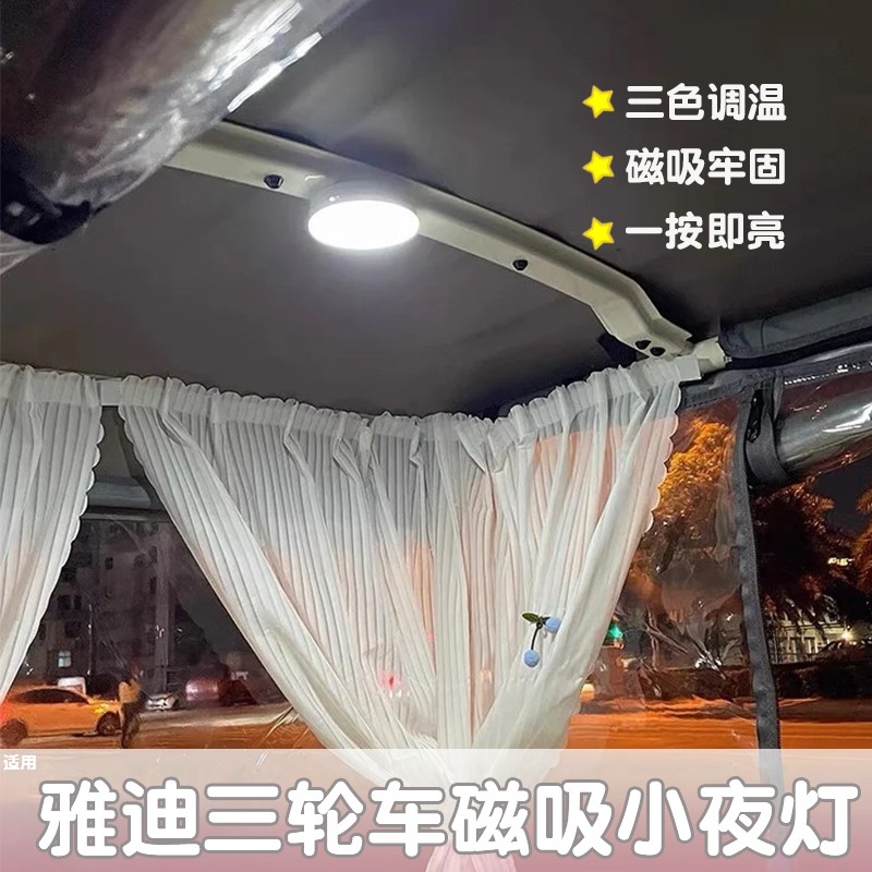 适用雅迪电动三轮车小夜灯冠能cl13cm16通用车载磁吸灯照明灯装饰