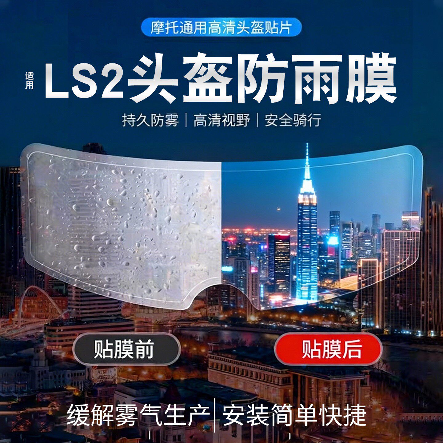 头盔防雾贴适用野马gsb/ls2/arai/AVA王朝/shoei摩托车头盔防雨膜