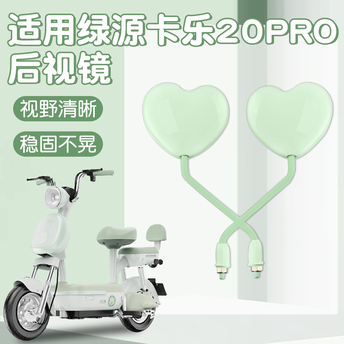 适用于绿源卡乐20pro后视镜电动车反光镜倒车镜配件电瓶车反光镜