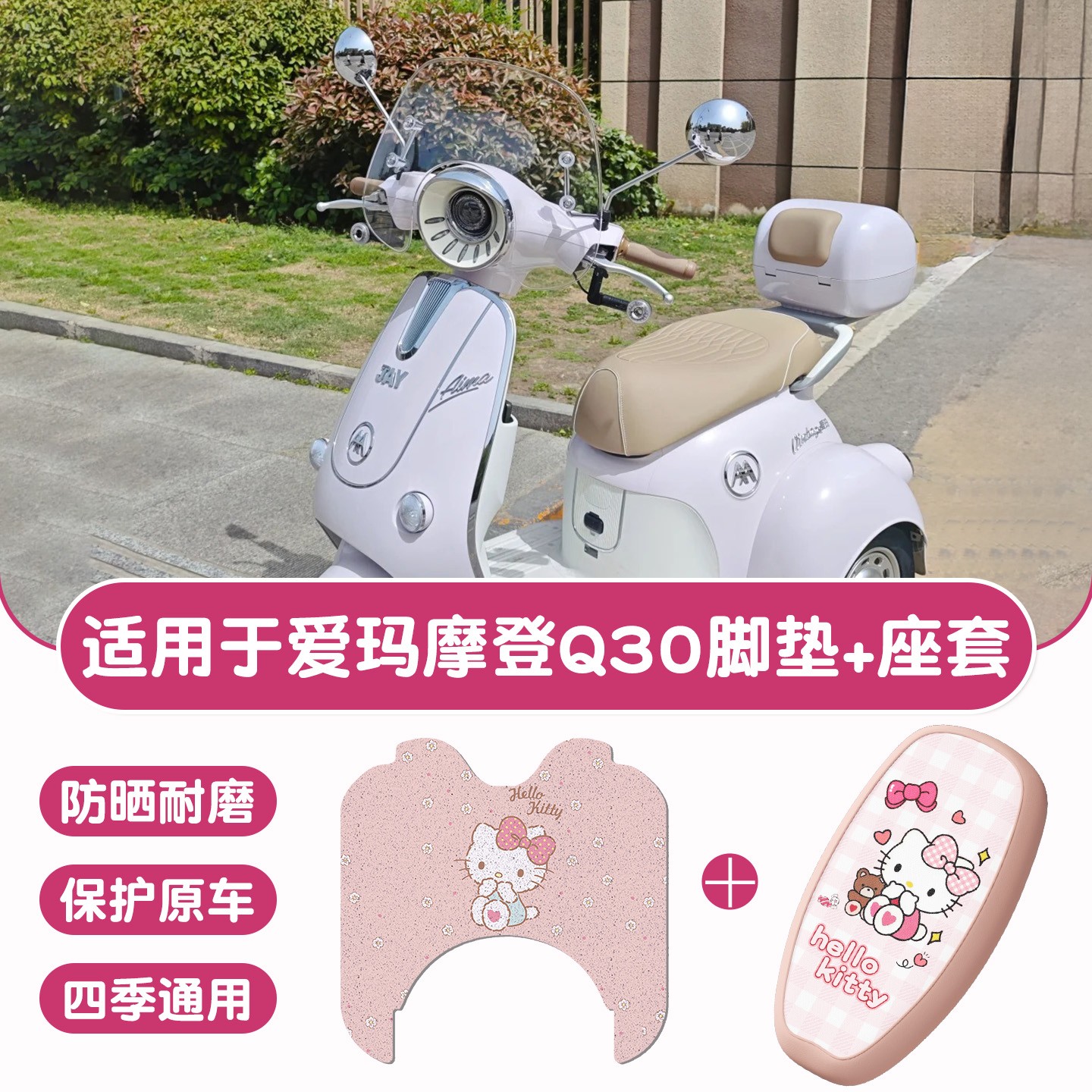 适用于爱玛摩登q30座套电瓶车座椅套2025新款专用电动三轮车脚踏