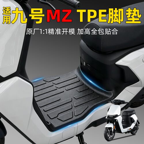 【原车开模超贴合】适用九号MZ