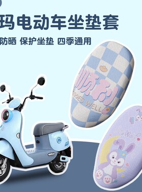 爱玛电动车座套隔热防晒四季通用隔热坐垫套露娜2024爱琪qb33
