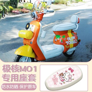 适用极核mo1坐垫套电动车四季通用防雨m01踏板电瓶车座套改装配件
