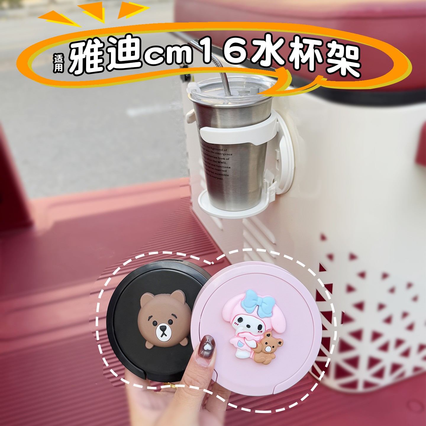 适用雅迪cm16三轮车水杯置物架电动车奶茶杯托架收纳固定改造配件