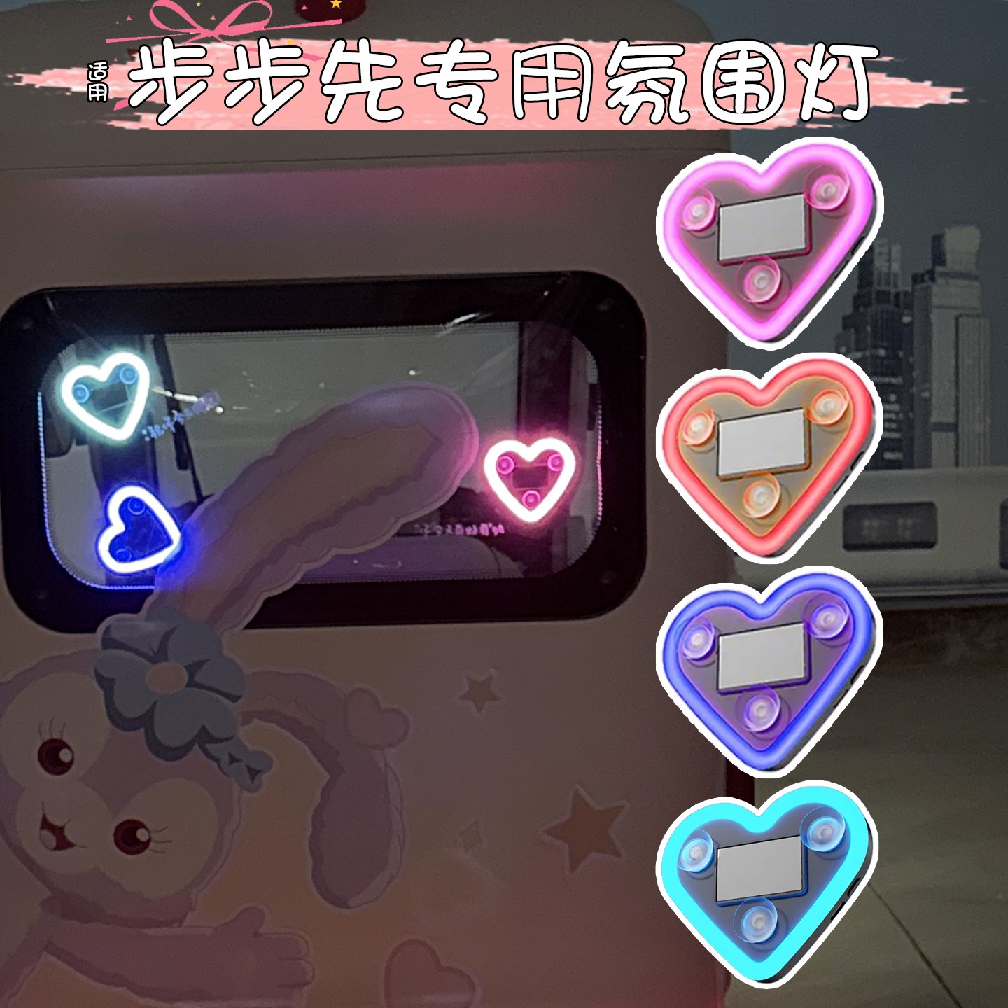 适用步步先三轮车装饰用品霓虹灯爱心LED照明通用电动车改造配件